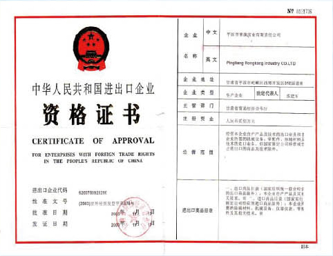 中華人民共和國(guó)進(jìn)出口企業(yè)資格證書