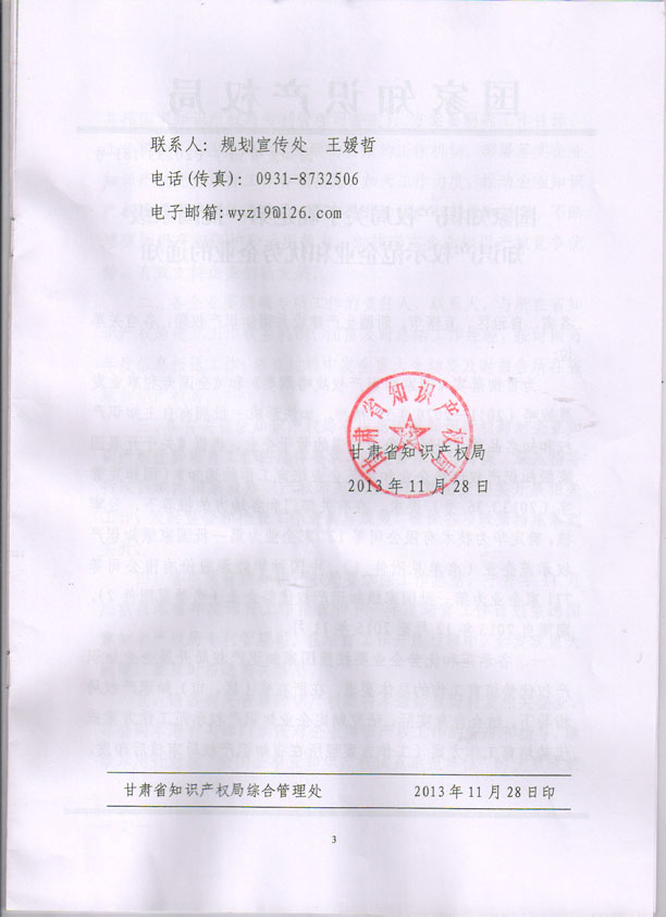 國家級知識產(chǎn)權(quán)示范和優(yōu)勢企業(yè)