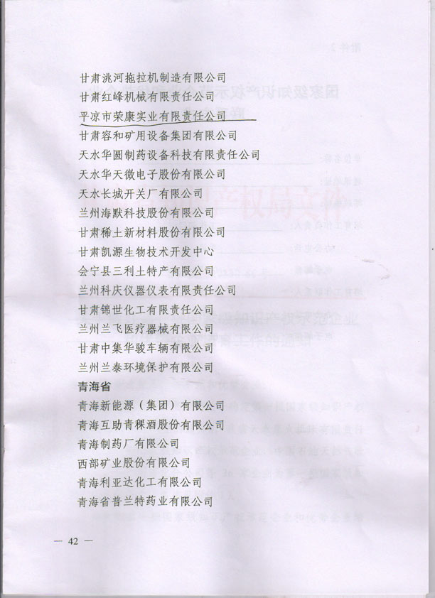 國家級知識產(chǎn)權(quán)示范和優(yōu)勢企業(yè)